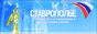 ГТРК "Ставрополье"